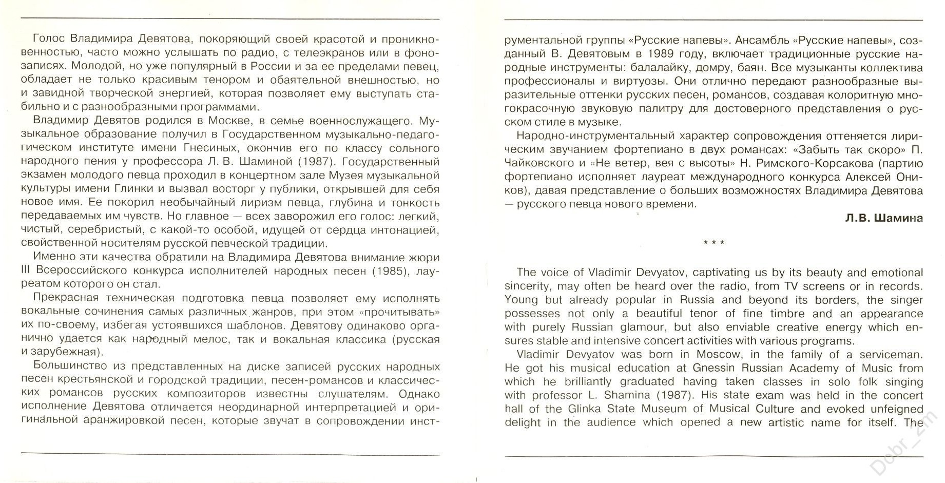 Владимир Девятов. Русские песни и романсы