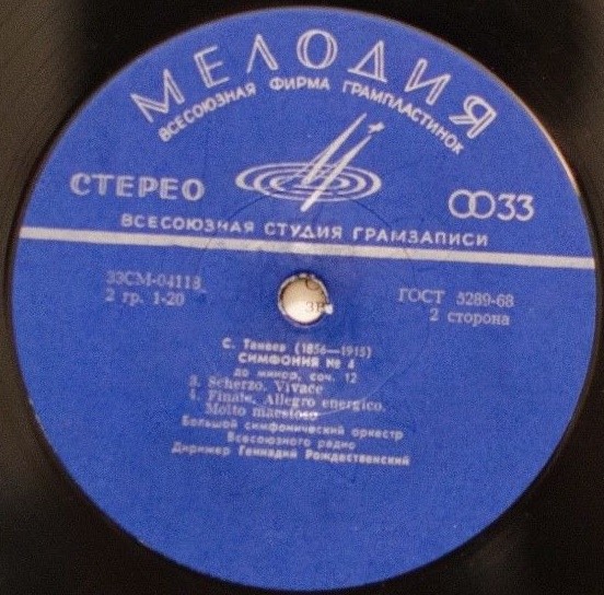 С. ТАНЕЕВ. Симфония № 4 (Г. Рождественский)