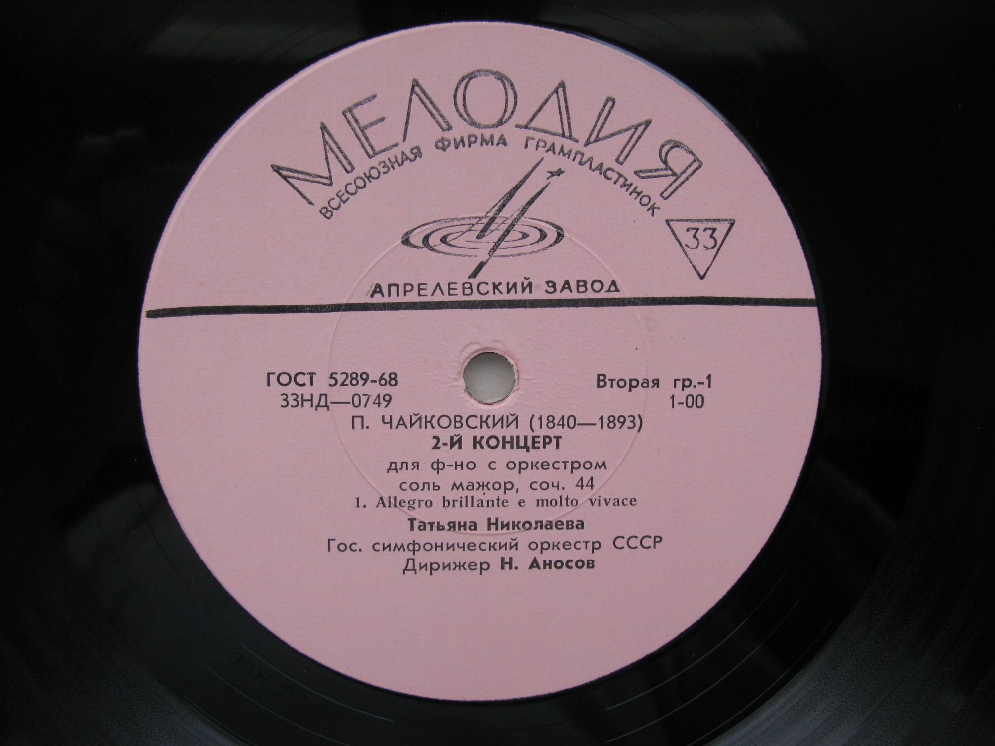 П. ЧАЙКОВСКИЙ (1840–1893): Концерт №2 для фортепиано с оркестром  (Т. Николаева, Н. Аносов)