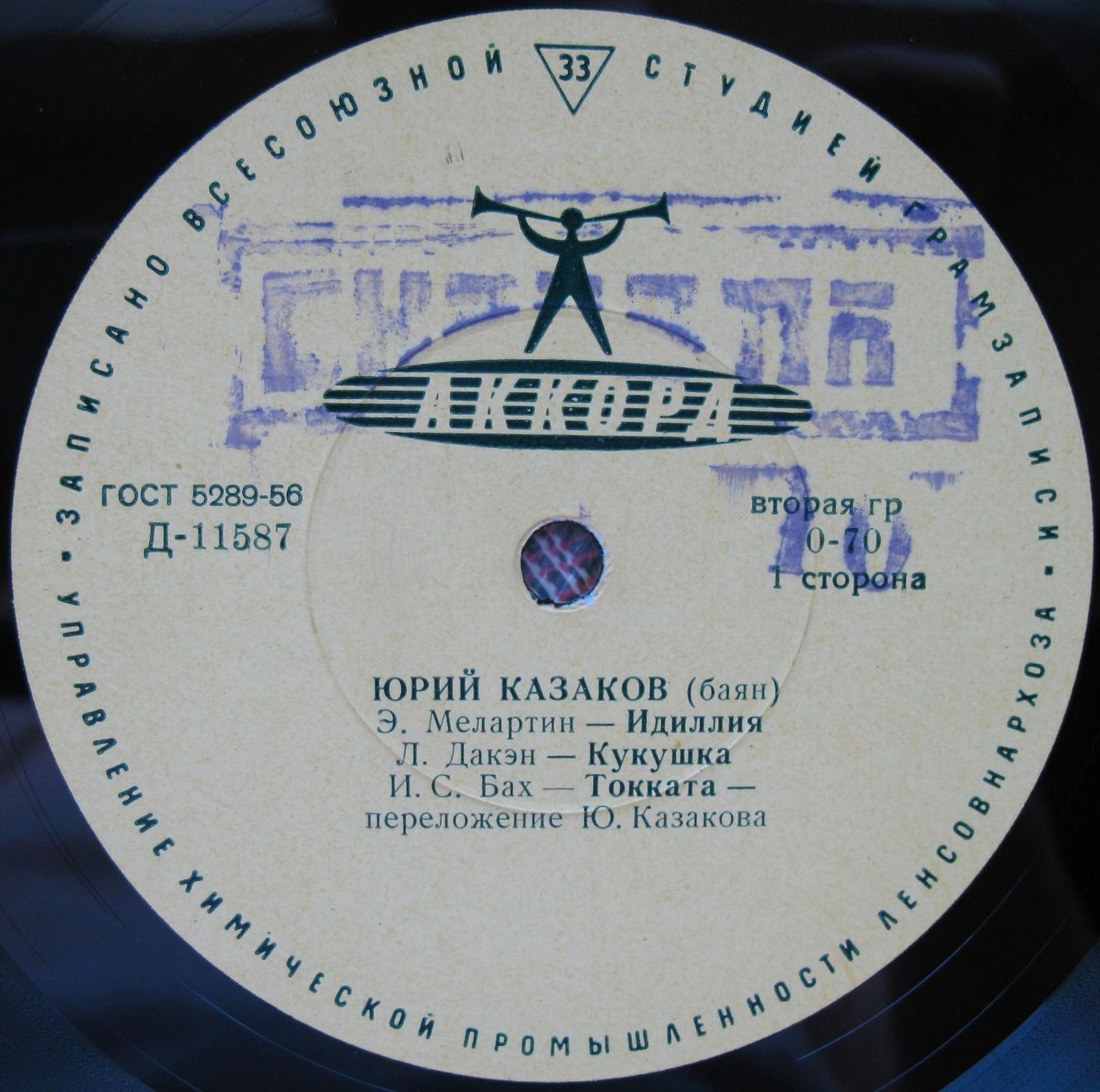 Юрий Казаков (баян)