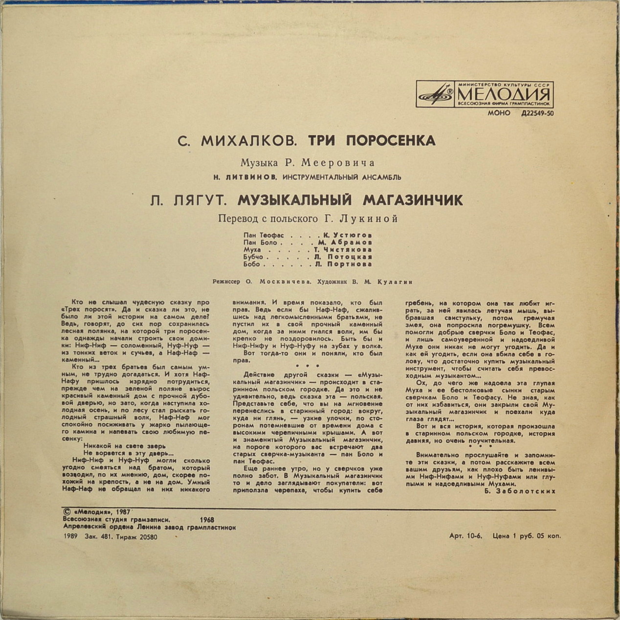 Три поросёнка. Музыкальный магазинчик