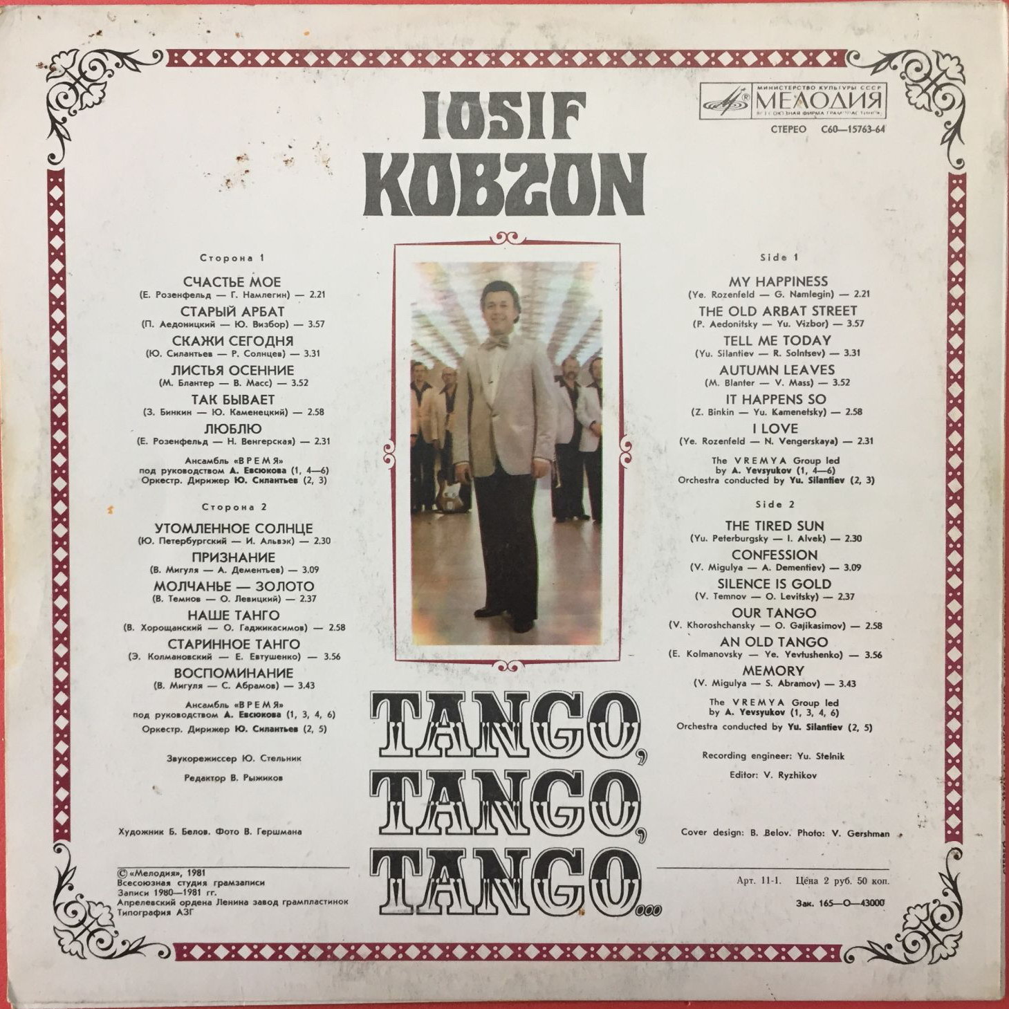 Иосиф Кобзон -  «Танго, танго, танго...»