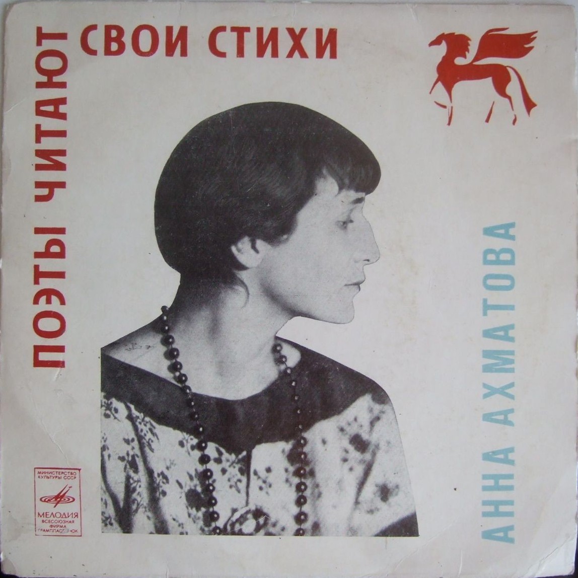 Анна Ахматова - Из лирики 1913-1940