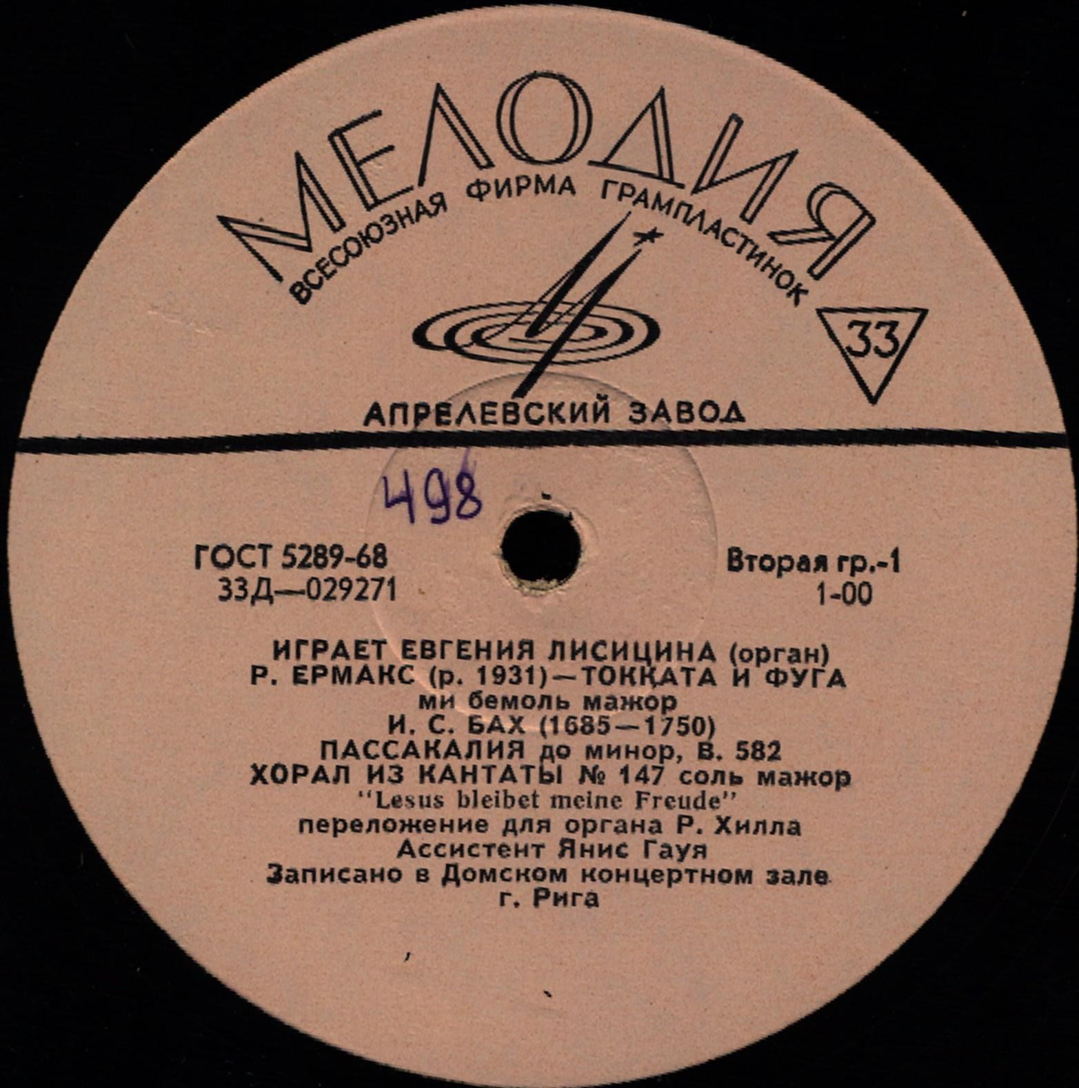 Евгения ЛИСИЦИНА (орган)