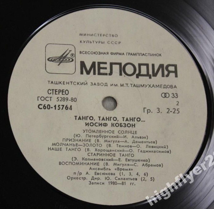 Иосиф Кобзон -  «Танго, танго, танго...»