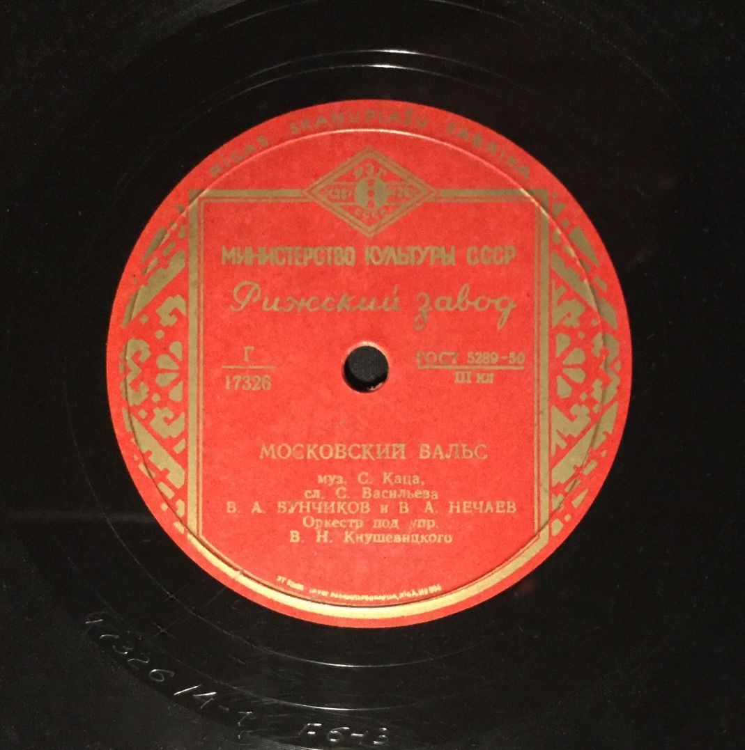 Московский вальс / Зимний вальс