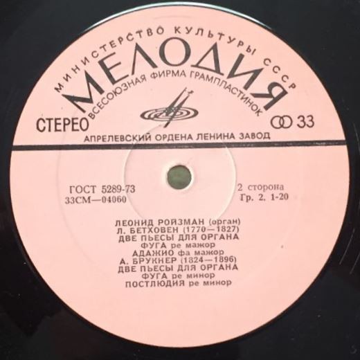 Леонид РОЙЗМАН (орган)