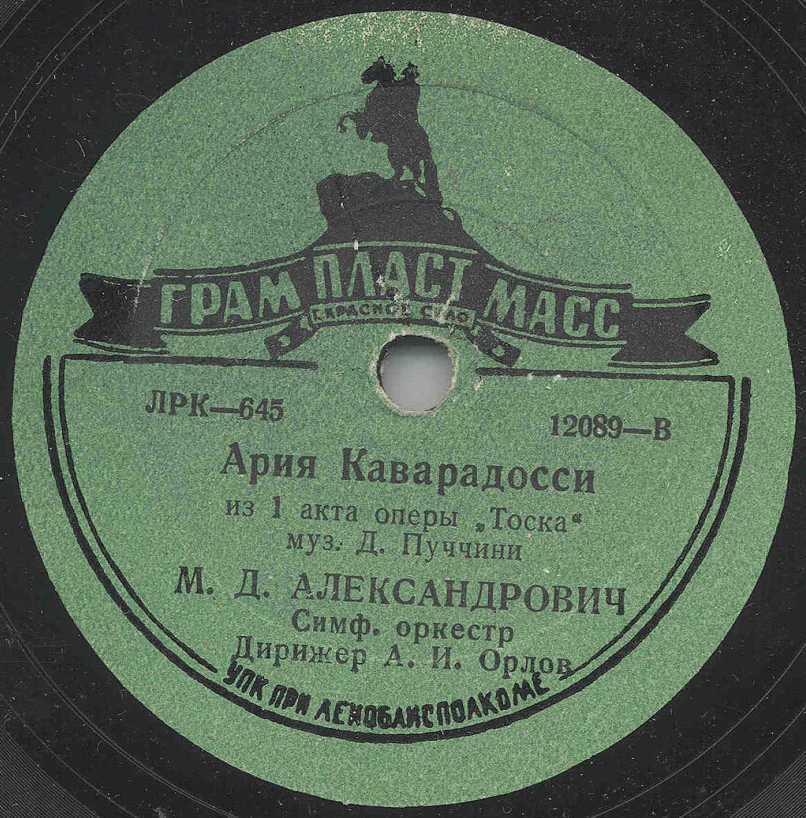 М. Александрович - Ария Каварадосси из 3 и 1 акта оп. "Тоска"