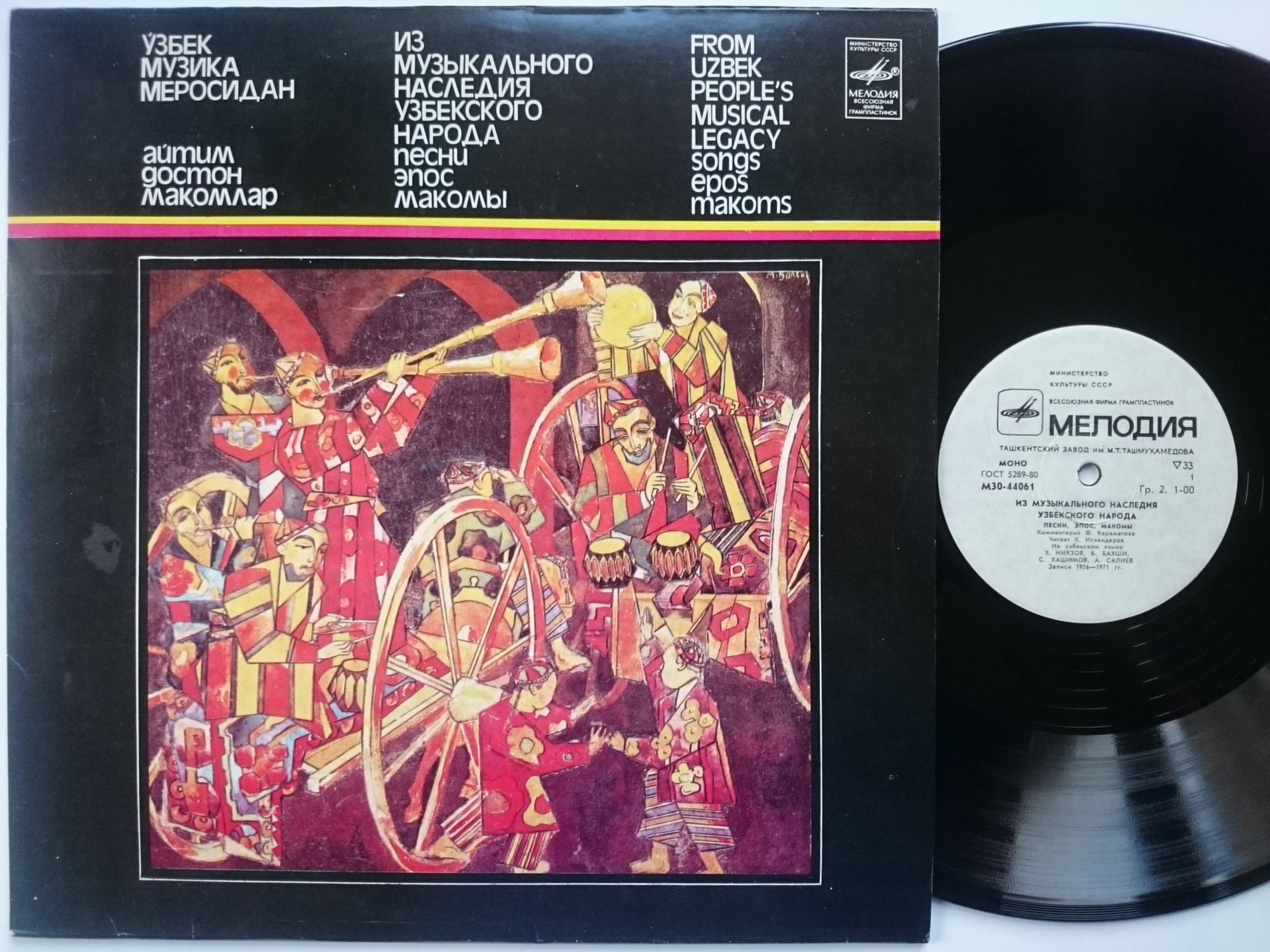 ИЗ МУЗЫКАЛЬНОГО НАСЛЕДИЯ УЗБЕКСКОГО НАРОДА.