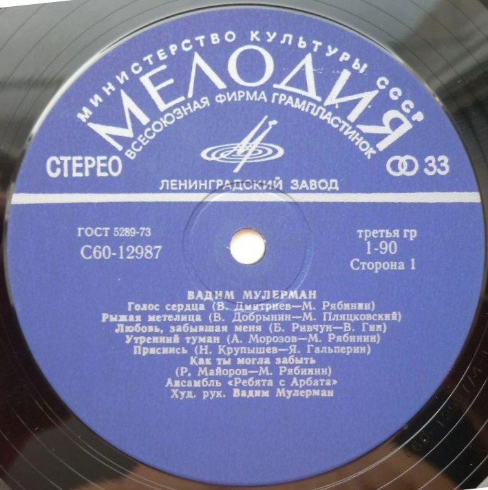 Вадим Мулерман