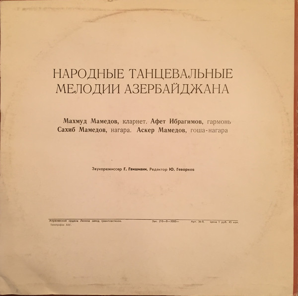 Народные танцевальные мелодии Азербайджана