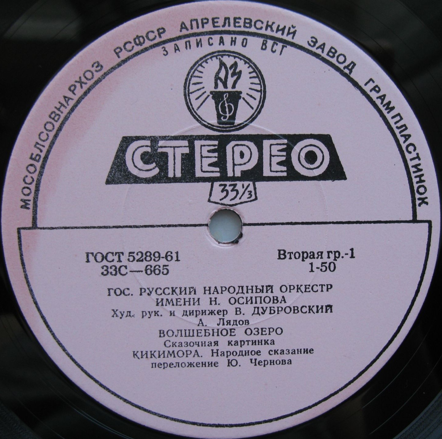 Государственный русский народный оркестр им. Н. Осипова