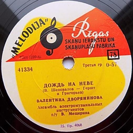 Валентина Дворянинова – Карелия / Дождь на Неве