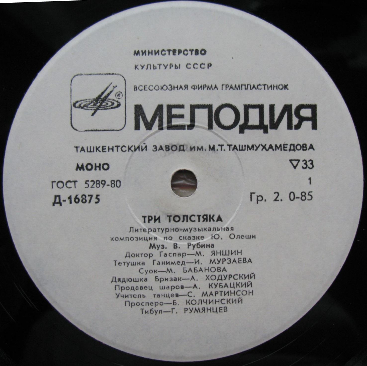 Юрий Олеша. Три толстяка