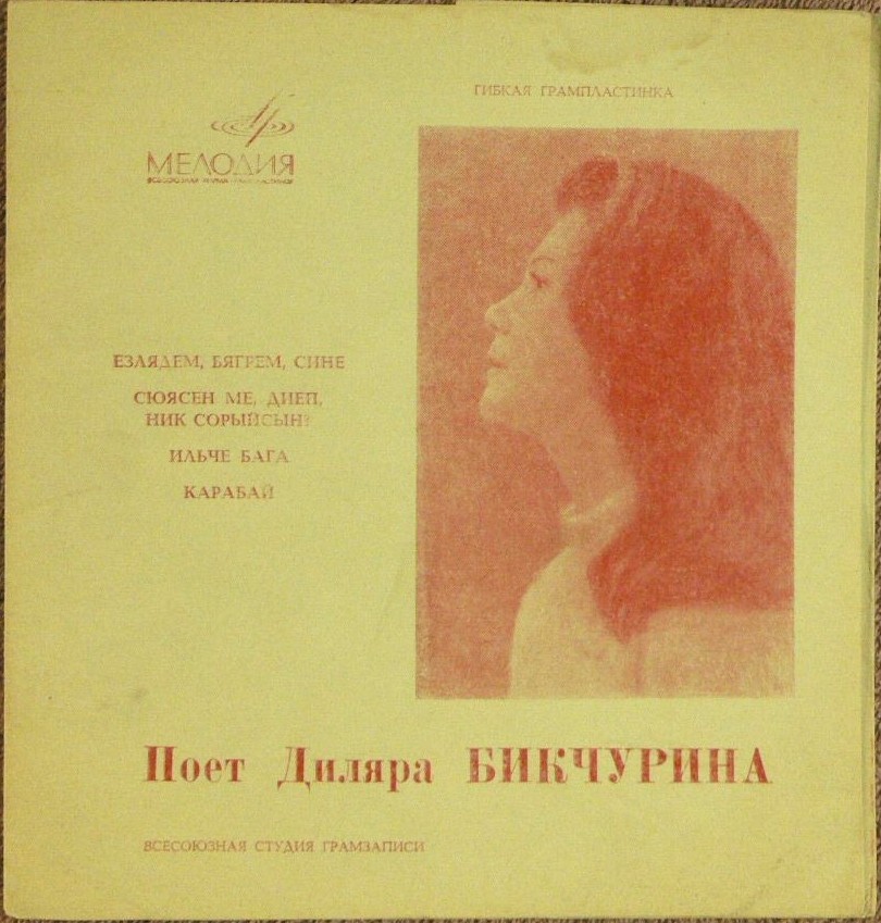 Диляра БИКЧУРИНА: «Поёт Диляра Бикчурина» (на татарском языке)