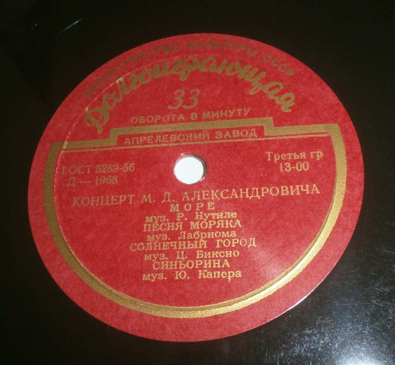 Концерт М. Д. Александровича