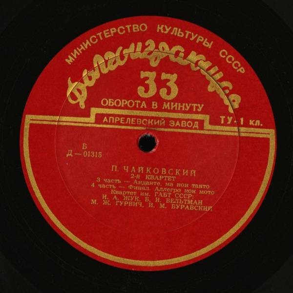 П. ЧАЙКОВСКИЙ: Квартет № 2 .  Квартет им. Большого театра