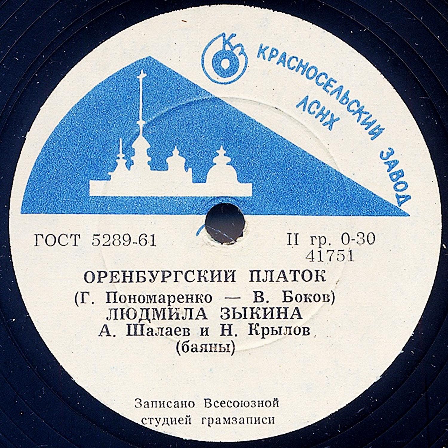 Людмила Зыкина - Оренбургский платок / Милая мама