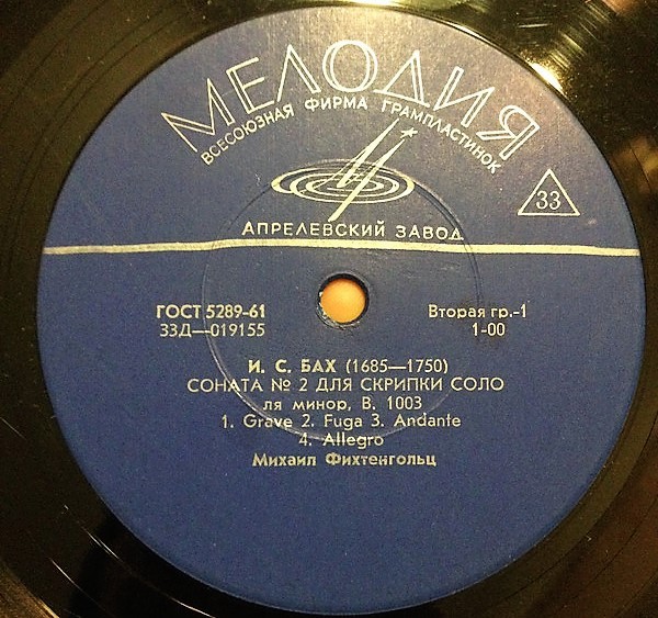 И. С. БАХ Соната № 2 и Партита № 3 для скрипки соло (Михаил Фихтенгольц)