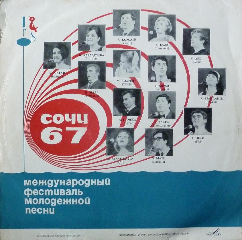 Сочи-67. Участники Международного фестиваля поют советские песни