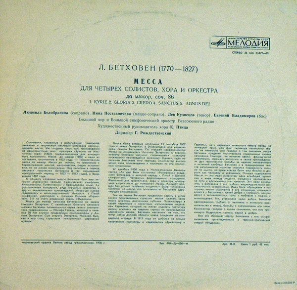 Бетховен: Месса до мажор