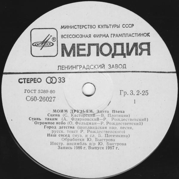 Эдита ПЬЕХА. «Моим друзьям»