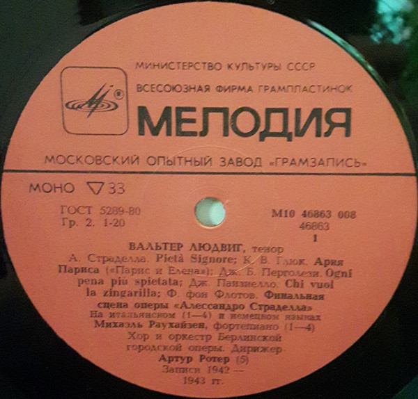Вальтер ЛЮДВИГ (тенор)