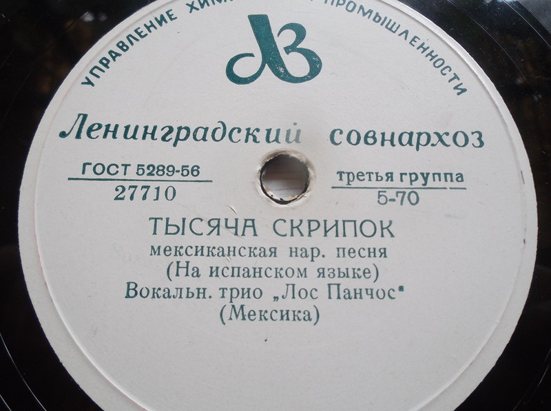 Вок. трио "Лос Панчос" — Тысяча скрипок / Зелёные глаза