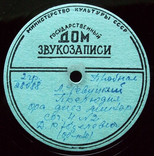 Л. Ревуцкий. Играет Д. Р. Юделевич (ф-но)