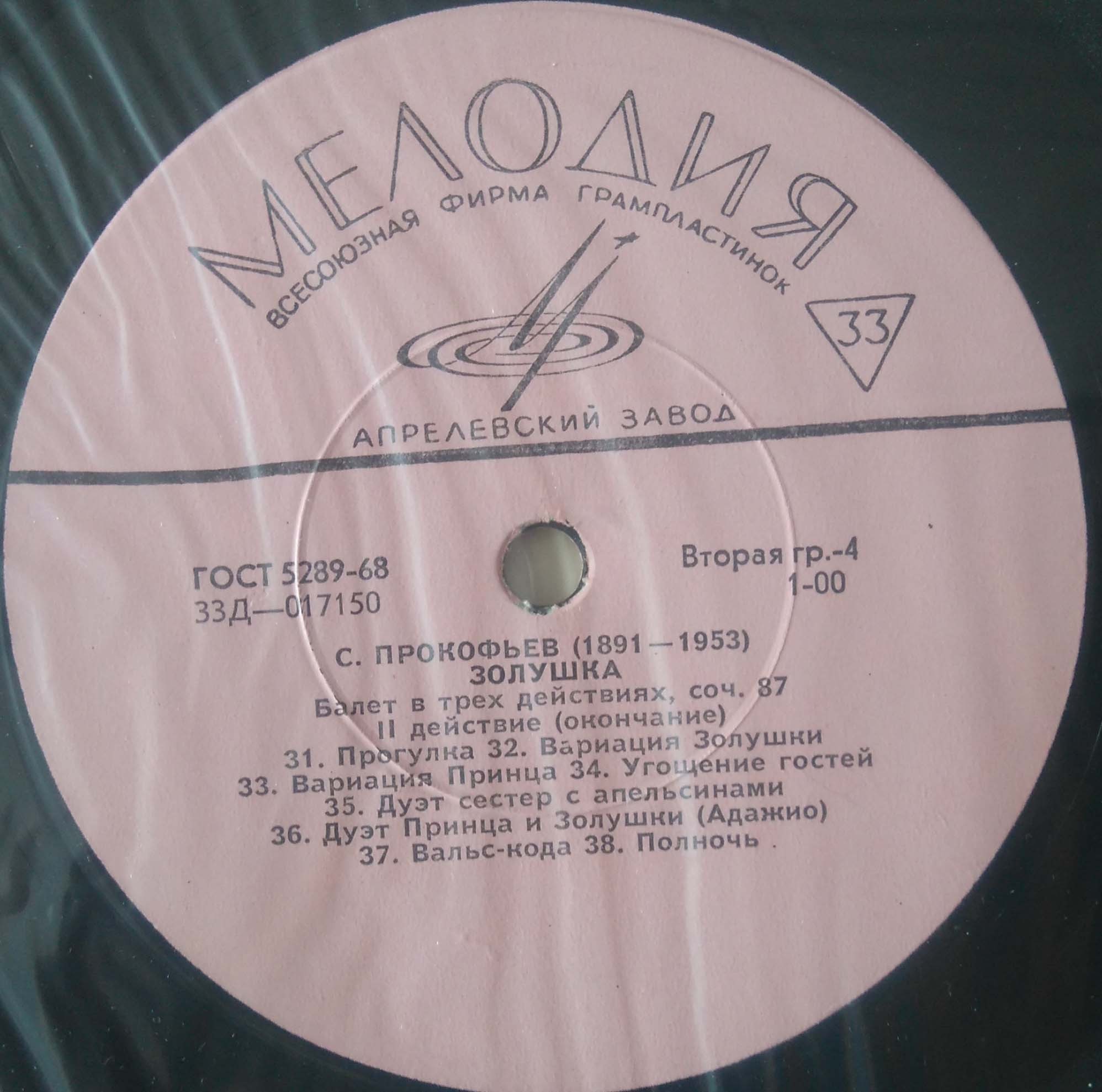 С. ПРОКОФЬЕВ. Балет «Золушка»