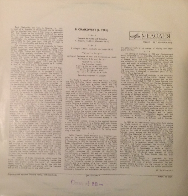 Борис Чайковский