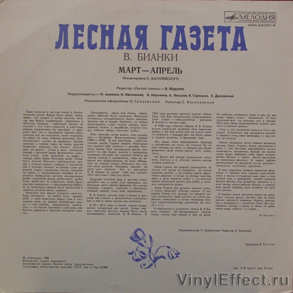 ЛЕСНАЯ ГАЗЕТА. В.Бианки «МАРТ–АПРЕЛЬ»