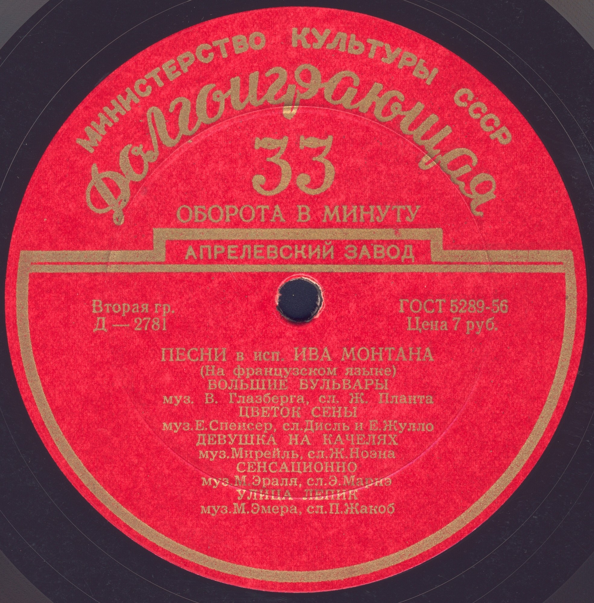 Песни в исполнении Ива Монтана (на французском языке)