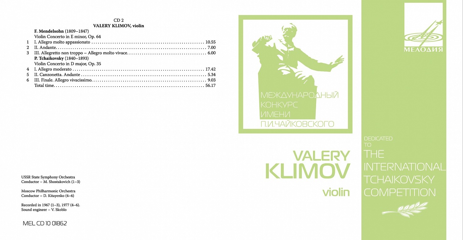 Международный конкурс имени П.И. Чайковского (5 CD)