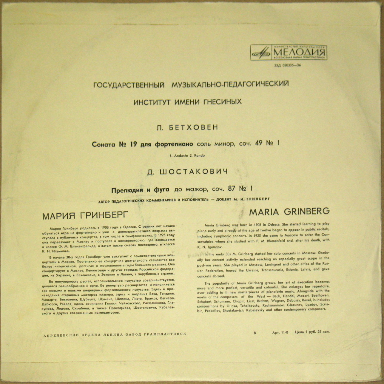 Л. БЕТХОВЕН - Соната № 19 для фортепиано соль минор, соч. 49 № 1; Д. ШОСТАКОВИЧ - Прелюдия и фуга. Мария ГРИНБЕРГ (ф-но)
