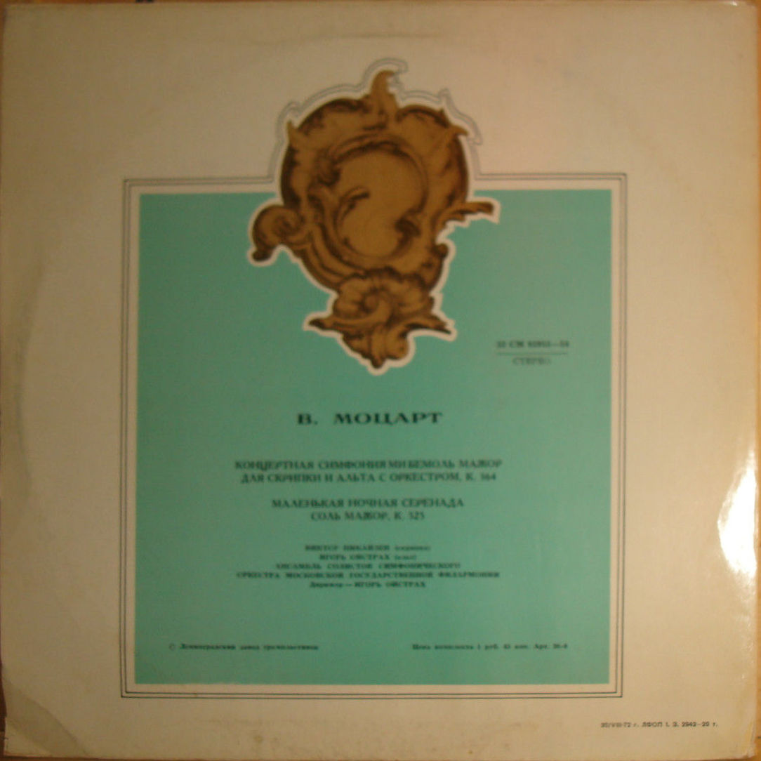 В. Моцарт. Играют В. Пикайзен (скрипка), И. Ойстрах (альт)