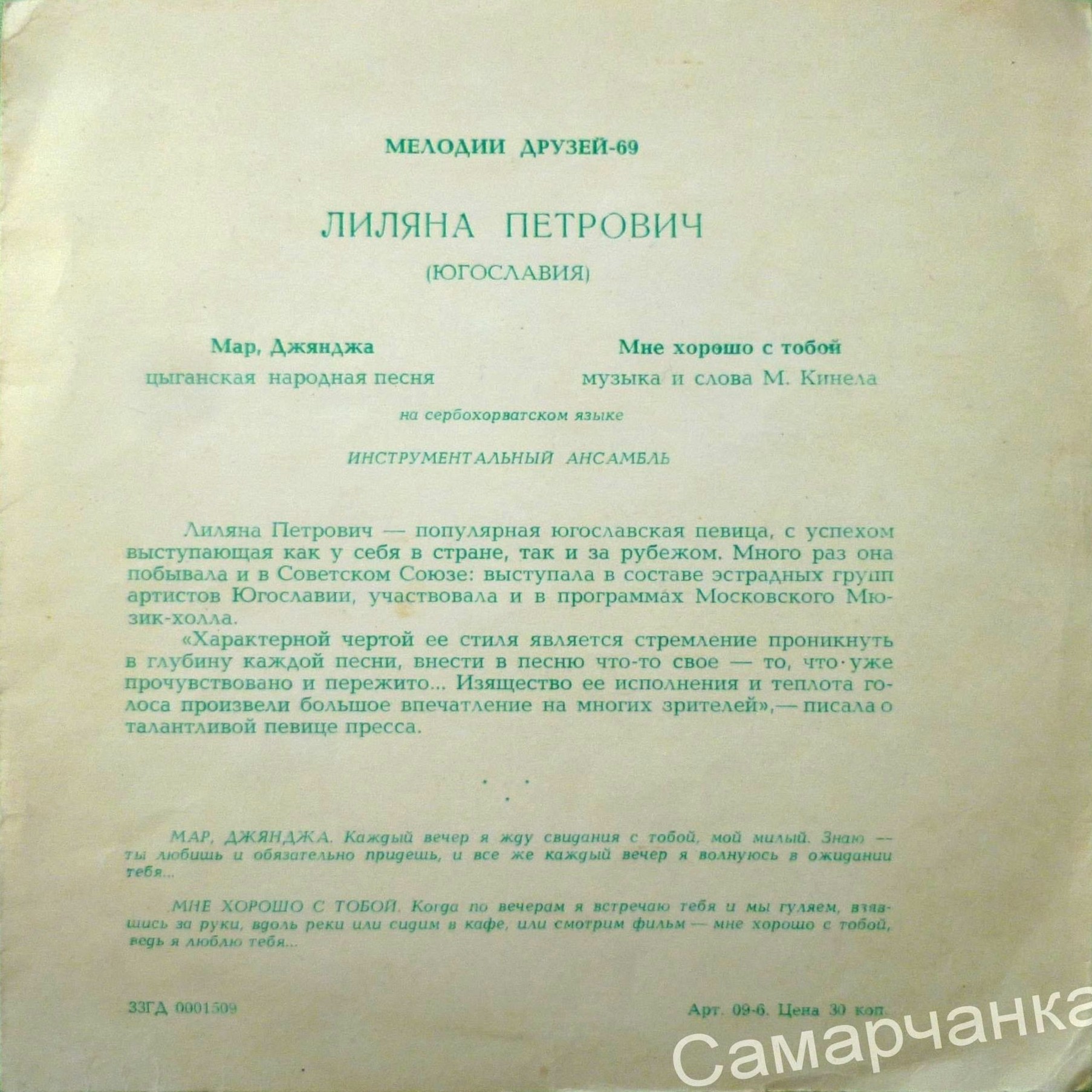 Мелодии друзей-69. Поёт Лиляна Петрович (Югославия)