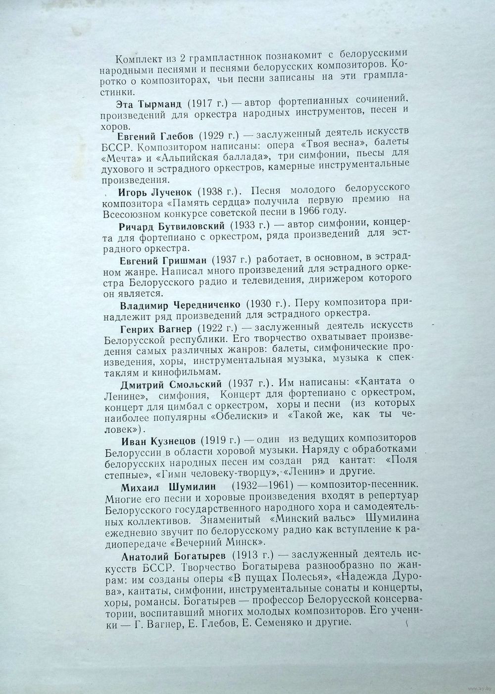 Белорусские мелодии