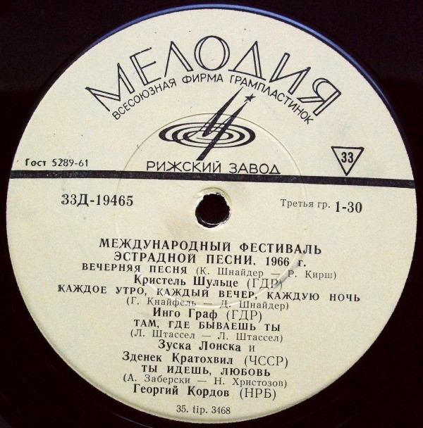 МЕЖДУНАРОДНЫЙ ФЕСТИВАЛЬ ЭСТРАДНОЙ ПЕСНИ (Москва, 1966 г.)