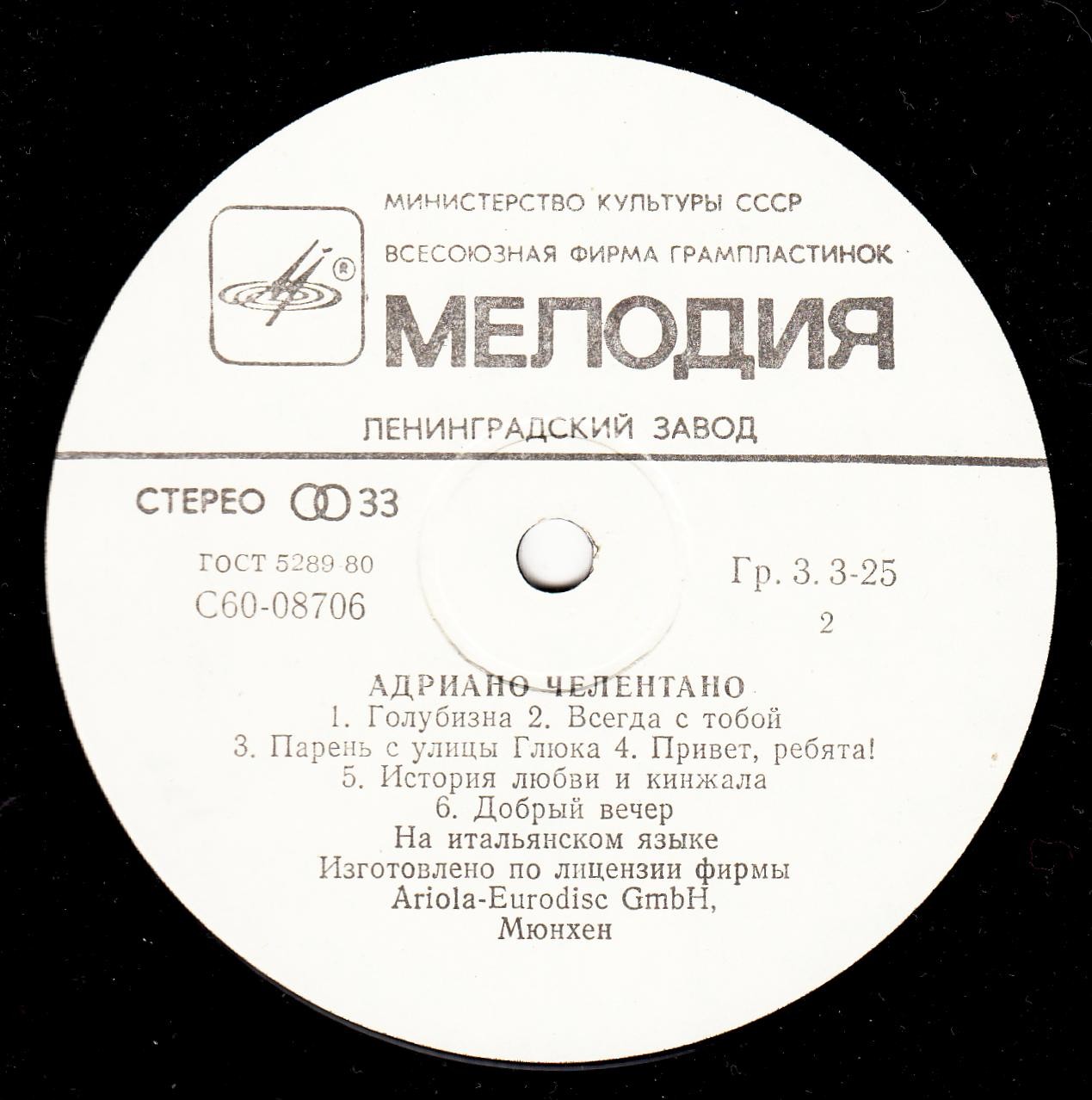 Адриано ЧЕЛЕНТАНО