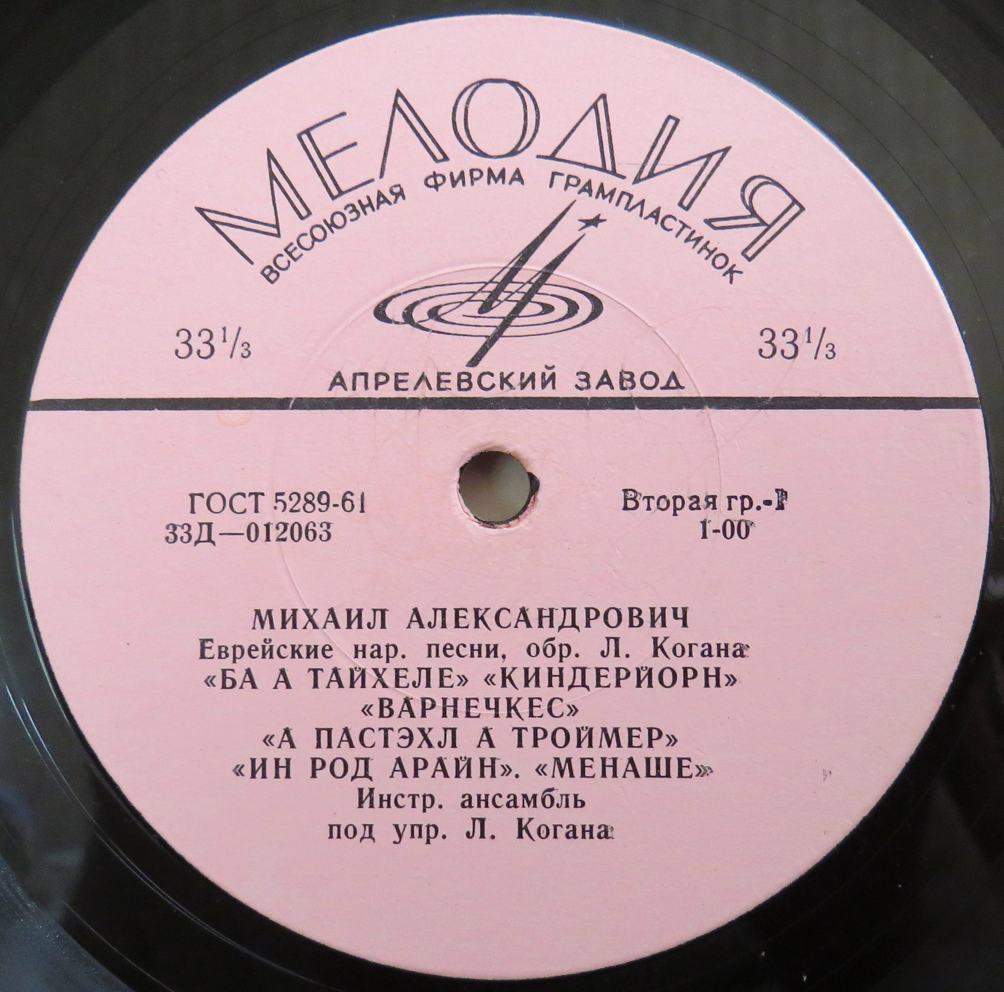 Михаил Александрович — Еврейские народные песни