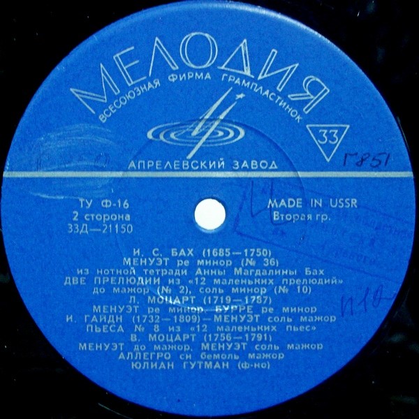 Юлиан ГУТМАН (ф-но)