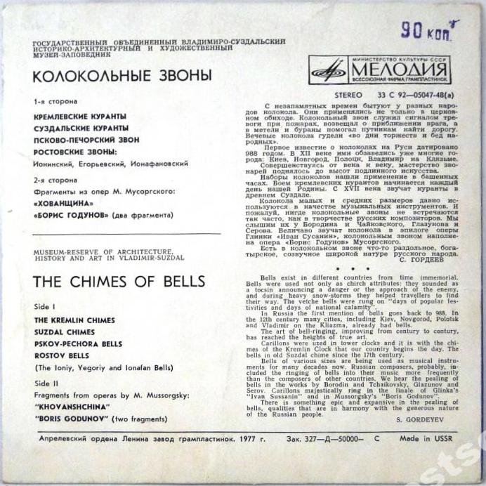 Колокольные звоны