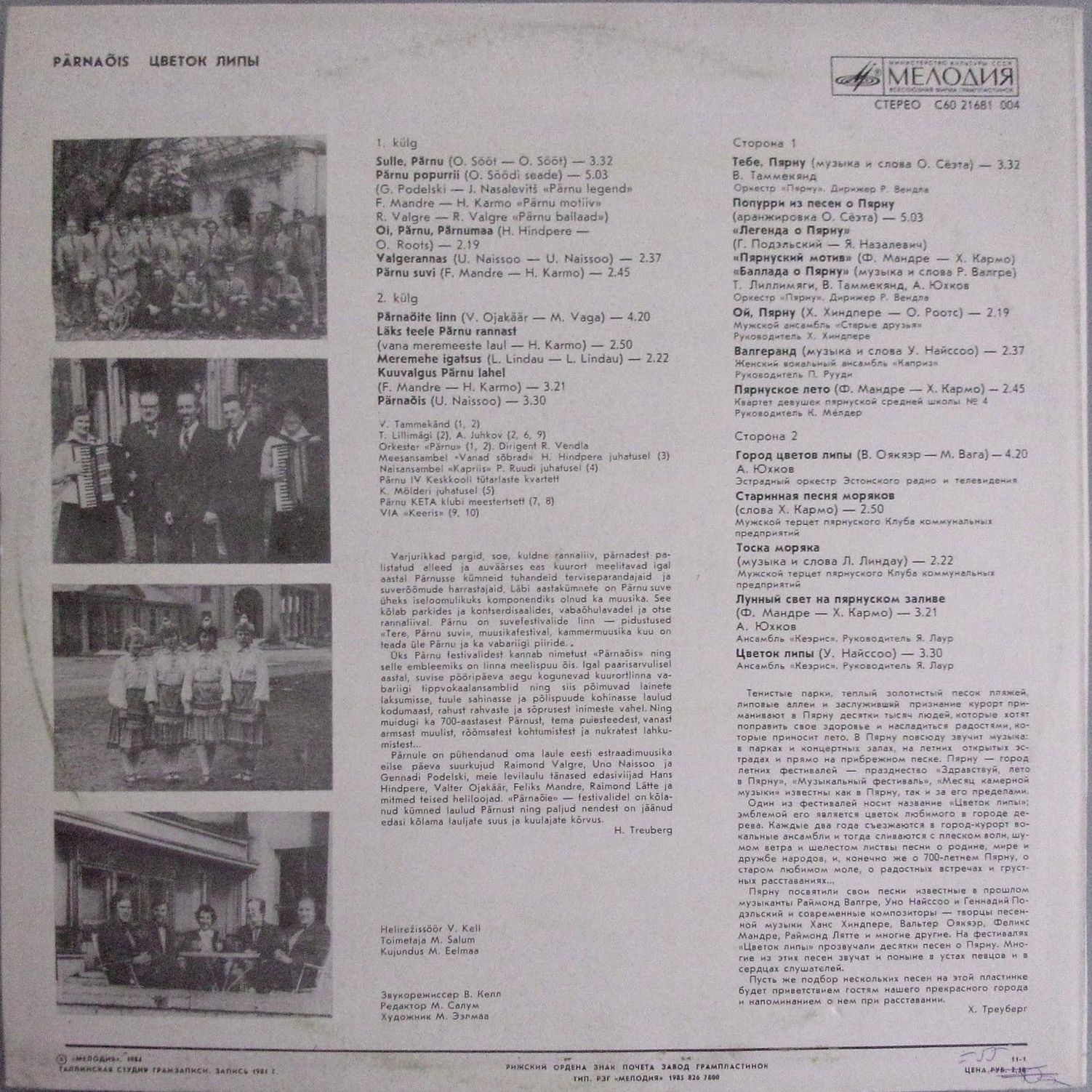 Pärnaõis / ЦВЕТОК ЛИПЫ (на эстонском яз.)