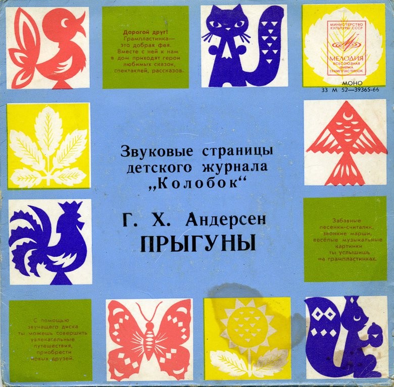 Прыгуны. Звуковые страницы детского журнала «Колобок»