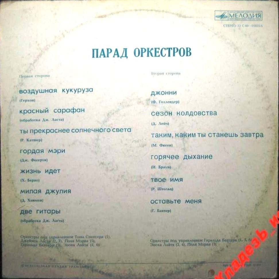 Парад оркестров