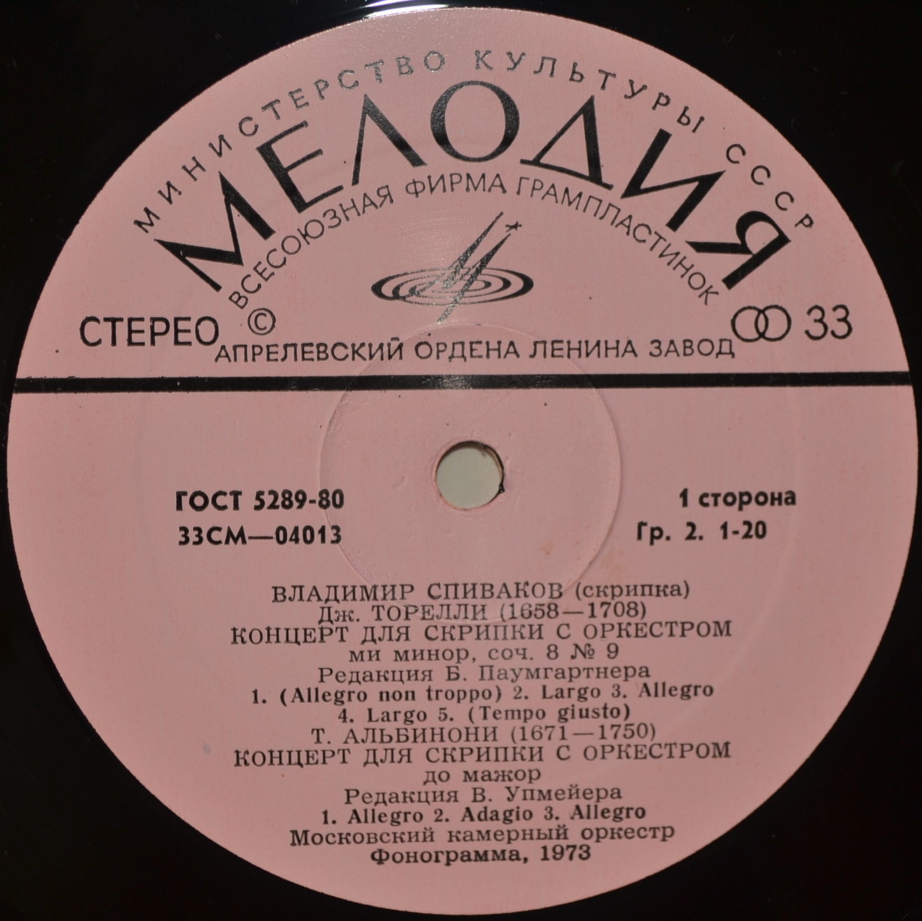 Владимир Спиваков (скрипка)