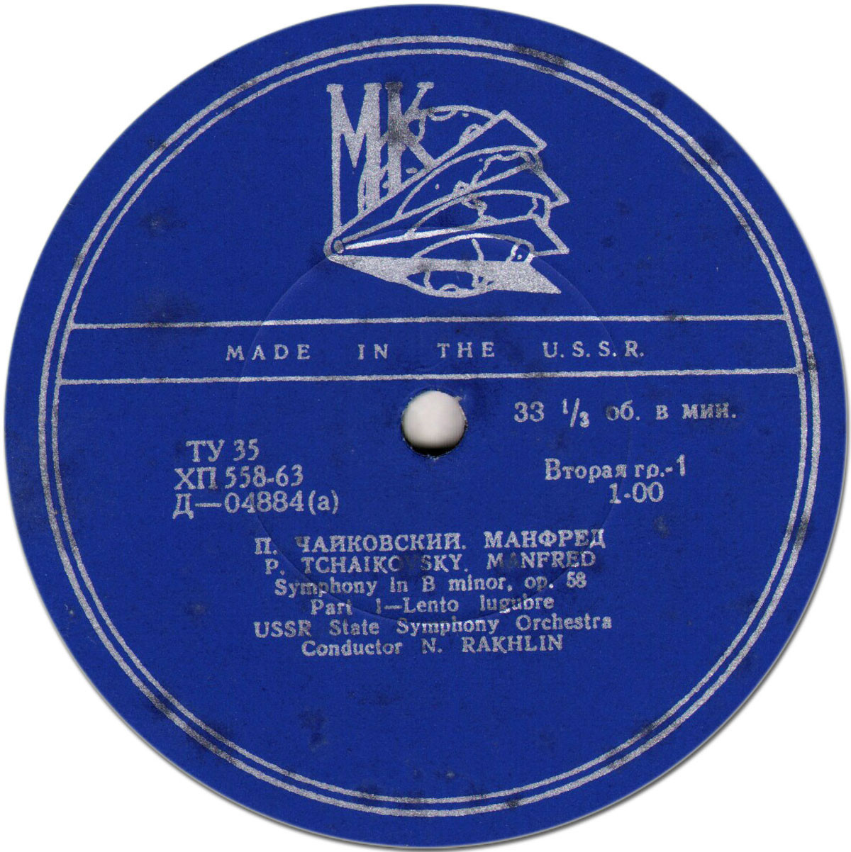 П. ЧАЙКОВСКИЙ Симфония "Манфред", фантазия "Буря" (Н. Рахлин)