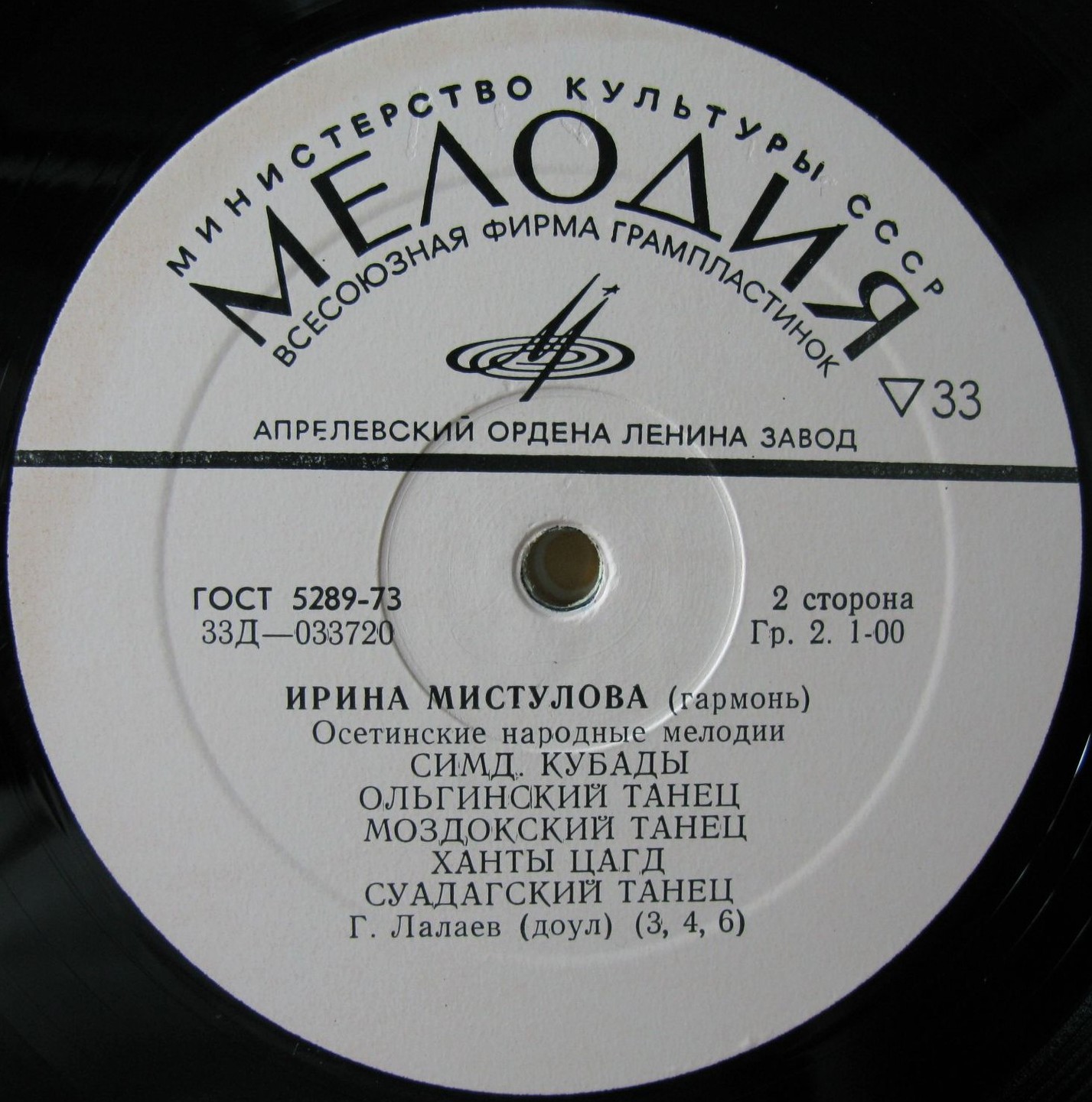 Ирина МИСТУЛОВА (гармоника).  Осетинские мелодии