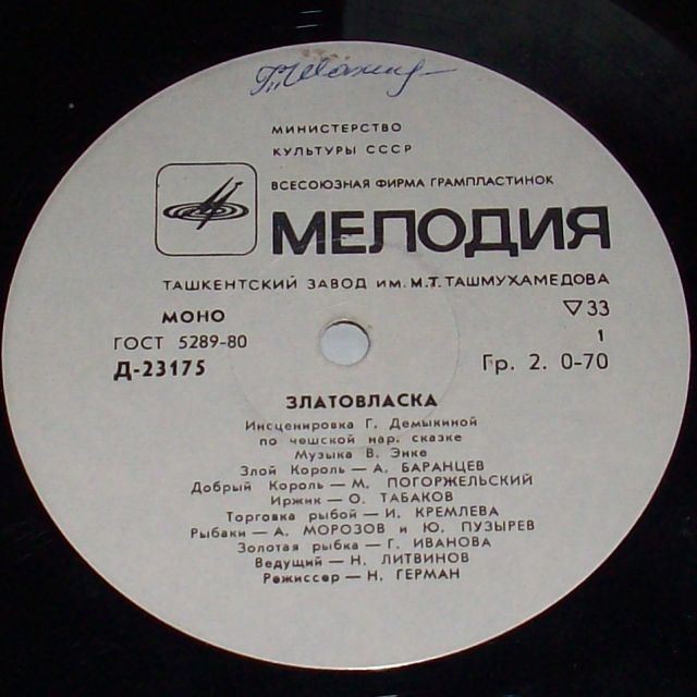 Златовласка